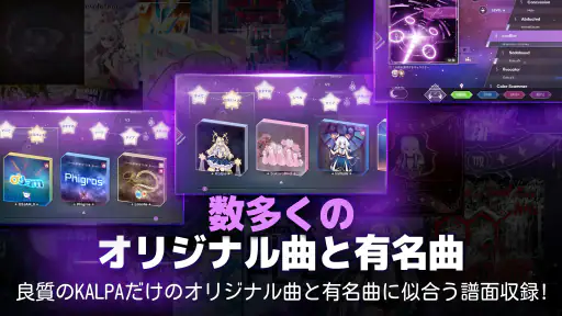 KALPA(カルパ) - 音楽ゲーム 6