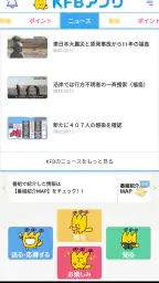 KFBアプリ 1