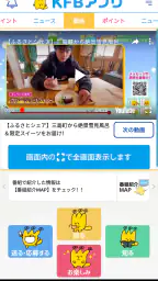 KFBアプリ 2