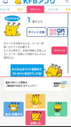 KFBアプリ 3