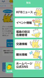 KFBアプリ 6