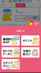 KFBアプリ 7