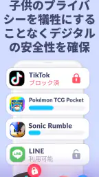 Kids360 – ペアレンタルコントロール 2