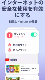 Kids360 – ペアレンタルコントロール 4