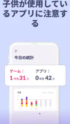 Kids360 – ペアレンタルコントロール 7