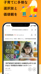 KIDSNA STYLE「育てるを考える」子育て情報メディア 3
