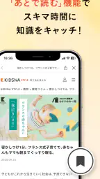 KIDSNA STYLE「育てるを考える」子育て情報メディア 6