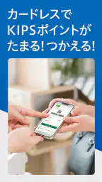 KIPSアプリ 2