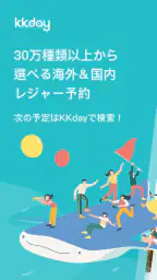 KKday ケーケーデイ：旅行/現地ツアー/チケット予約 1
