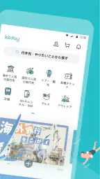 KKday ケーケーデイ：旅行/現地ツアー/チケット予約 2