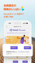 Klook:旅行・体験予約アプリ 5
