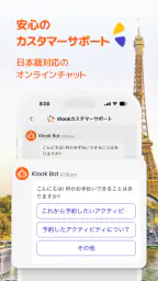 Klook:旅行・体験予約アプリ 6