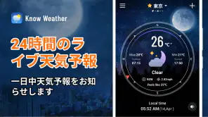 Know Weather: ライブレーダー screenshot