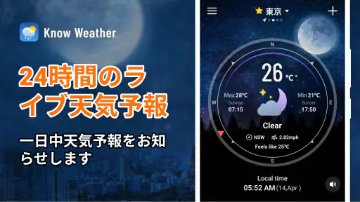 Know Weather: ライブレーダー 1