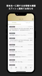KOICHI DOMOTO OFFICIAL APP 1