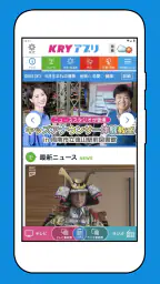 KRYアプリ:山口放送から山口県の最新ニュース・情報を! 2