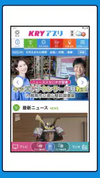 KRYアプリ:山口放送から山口県の最新ニュース・情報を! 6