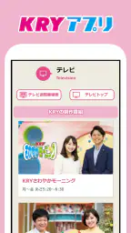 KRYアプリ:山口放送から山口県の最新ニュース・情報を! 7