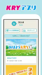 KRYアプリ:山口放送から山口県の最新ニュース・情報を! 8