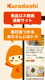 Kuradashi - 毎日新しいおトクが見つかる 1