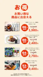 Kuradashi - 毎日新しいおトクが見つかる 4