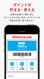 kutsu.com（クツドットコム）アプリ 2