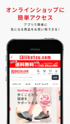 kutsu.com（クツドットコム）アプリ 4