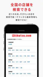 kutsu.com（クツドットコム）アプリ 5