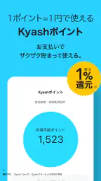 Kyash（キャッシュ）- チャージで使えるVisaカード 3