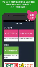 KYTアプリ 3
