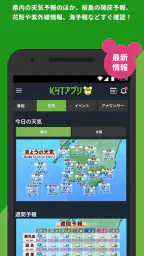 KYTアプリ 4