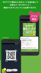 KYTアプリ 5