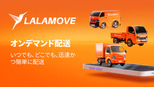 Lalamove - お手頃な即時配達 1
