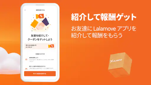 Lalamove - お手頃な即時配達 5