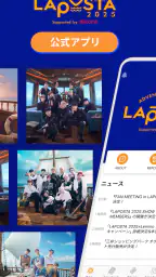 LAPOSTA 公式アプリ 1