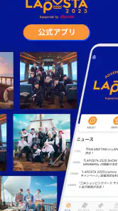 LAPOSTA 公式アプリ screenshot