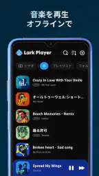 Lark Player:音楽プレーヤー & mp3プレイヤー 1
