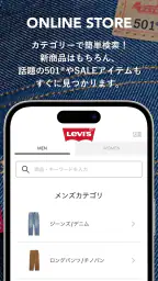 Levi's リーバイス®公式アプリ 2