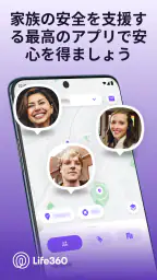 Life360－位置情報の共有 1