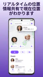 Life360－位置情報の共有 2