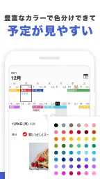 Lifebear カレンダーアプリ・スケジュール帳＆日記 5