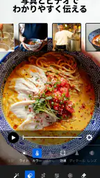 Lightroom：写真＆動画エディター・写真映像編集 6