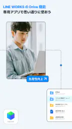 LINE WORKS Drive 1
