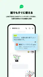 LINE WORKS – ビジネスチャット 3