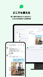 LINE WORKS – ビジネスチャット screenshot
