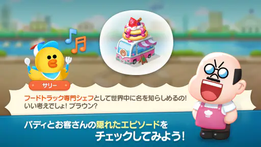 LINE シェフ かわいいクッキングゲームでレストラン経営! 6