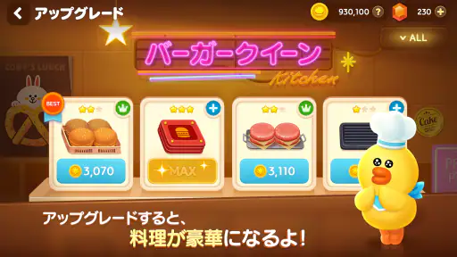 LINE シェフ かわいいクッキングゲームでレストラン経営! 8