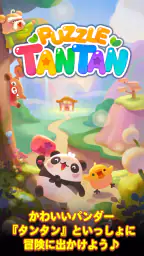LINE パズル タンタン 3