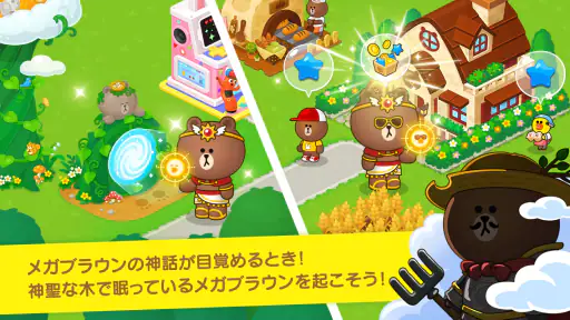 LINE ブラウンファーム 1