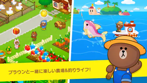 LINE ブラウンファーム 4
